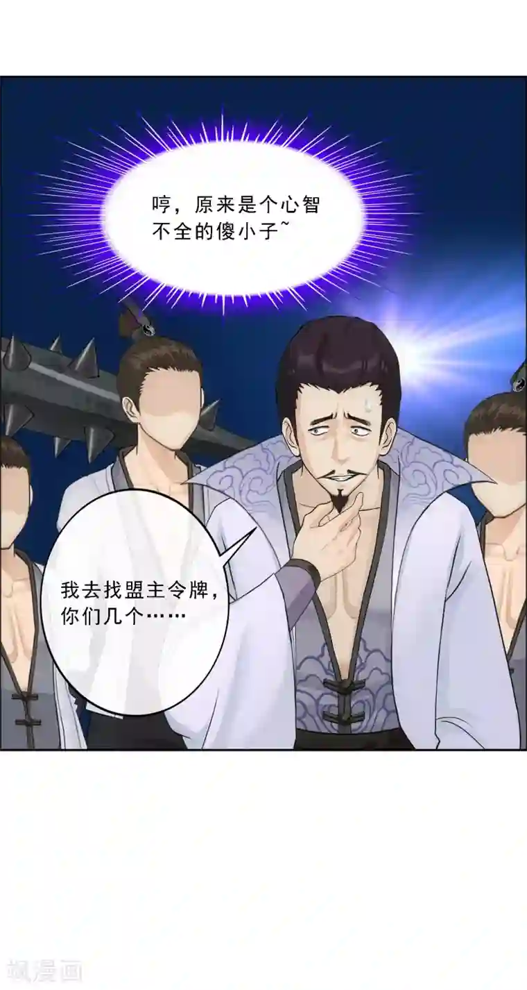 解离妖圣第144话 人狠话不多