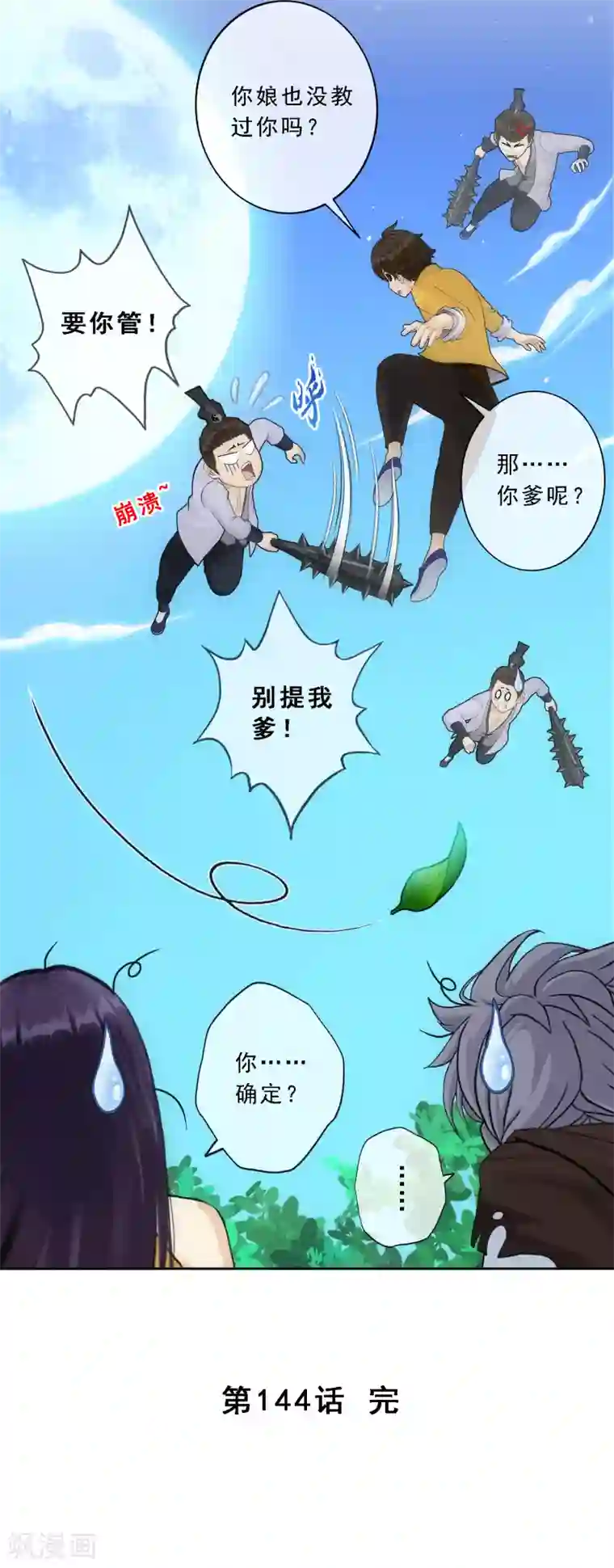 解离妖圣第144话 人狠话不多