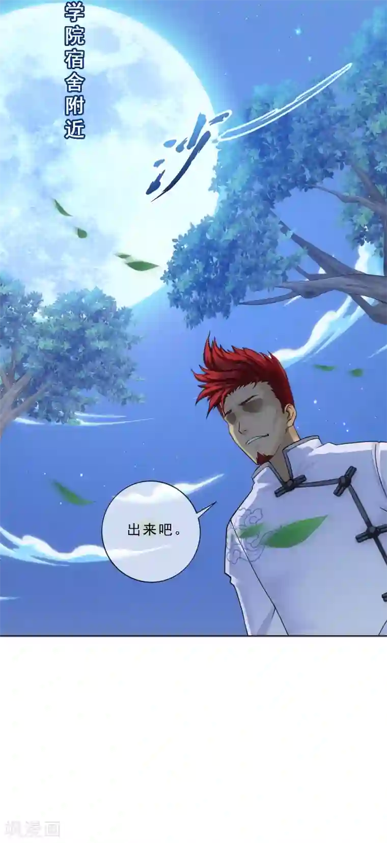 解离妖圣第144话 人狠话不多