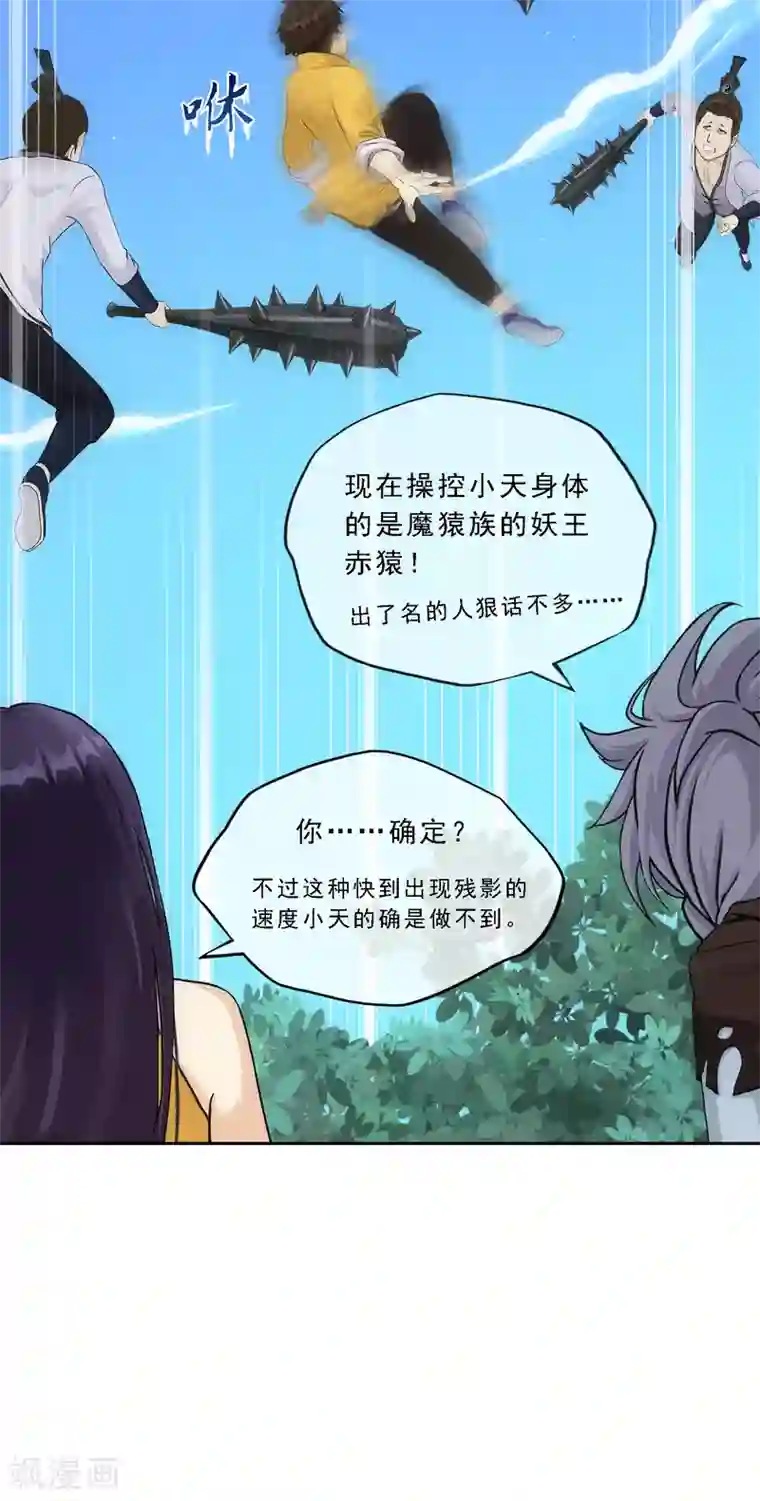 解离妖圣第145话 奇袭