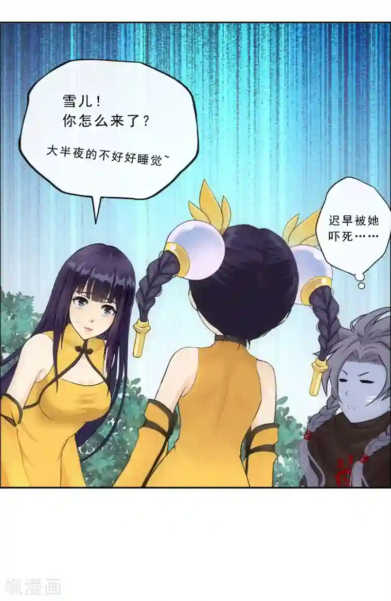 解离妖圣第145话 奇袭