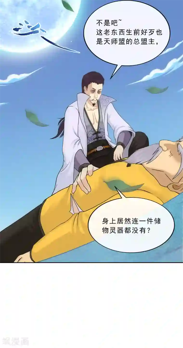 解离妖圣第145话 奇袭