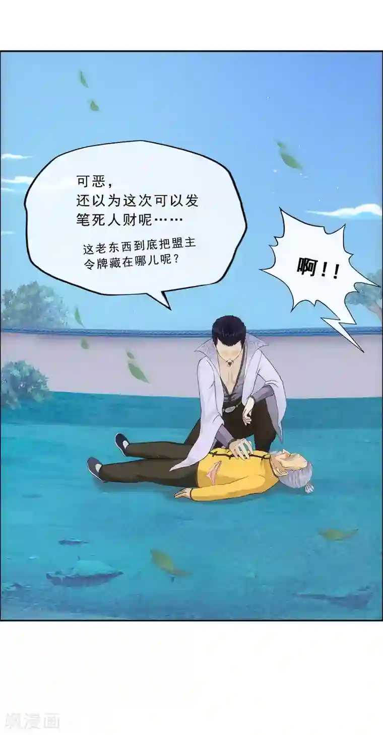 解离妖圣第145话 奇袭