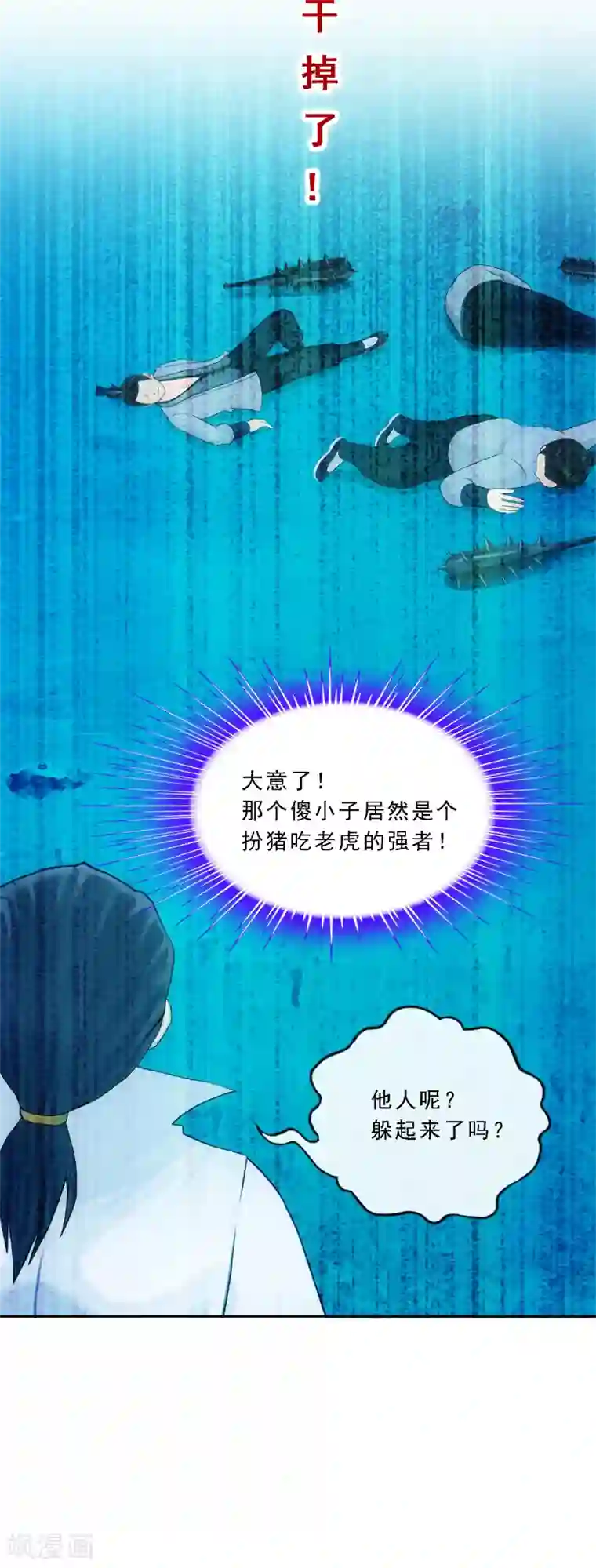 解离妖圣第145话 奇袭