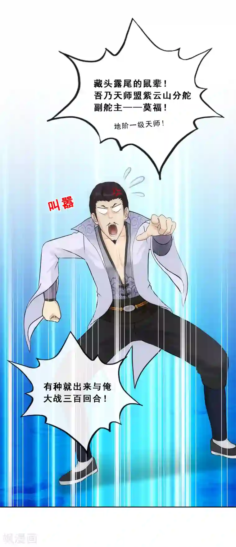 解离妖圣第145话 奇袭