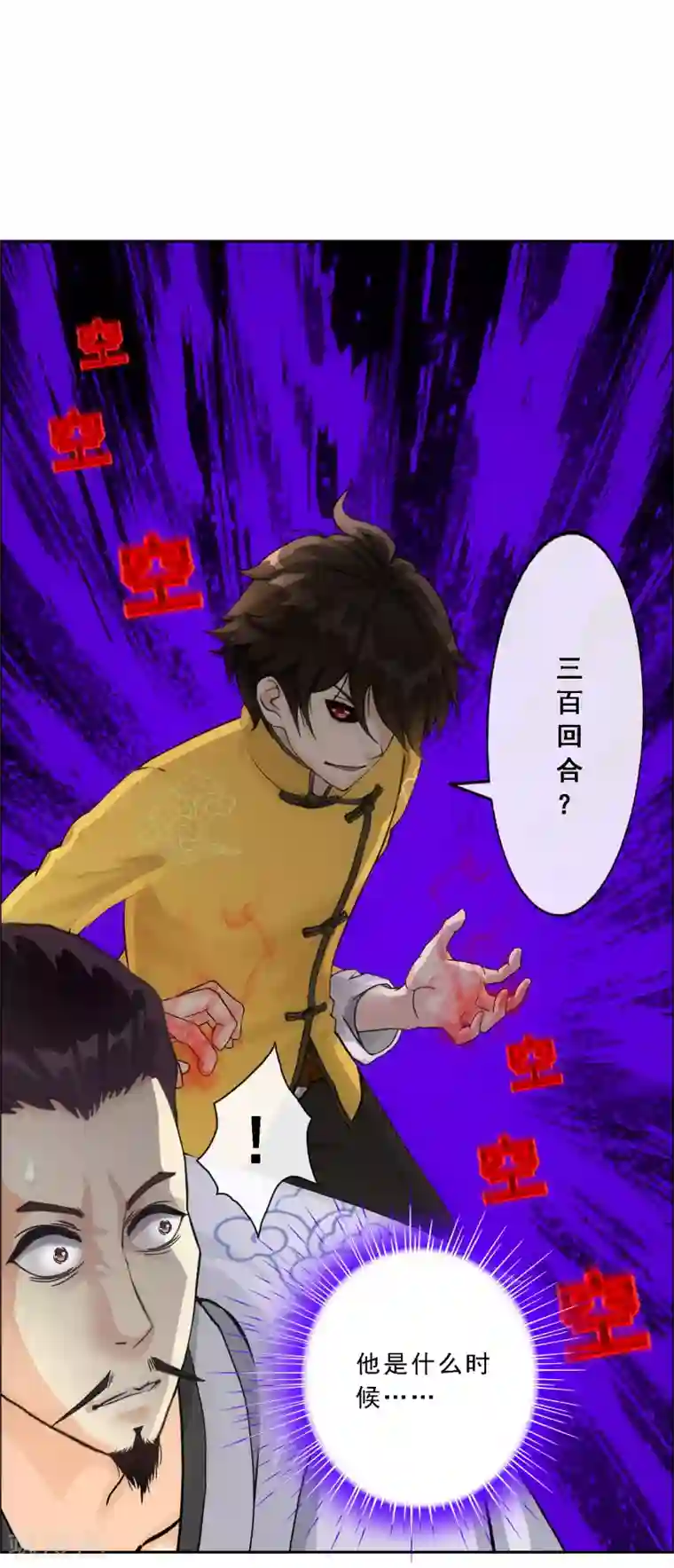 解离妖圣第145话 奇袭