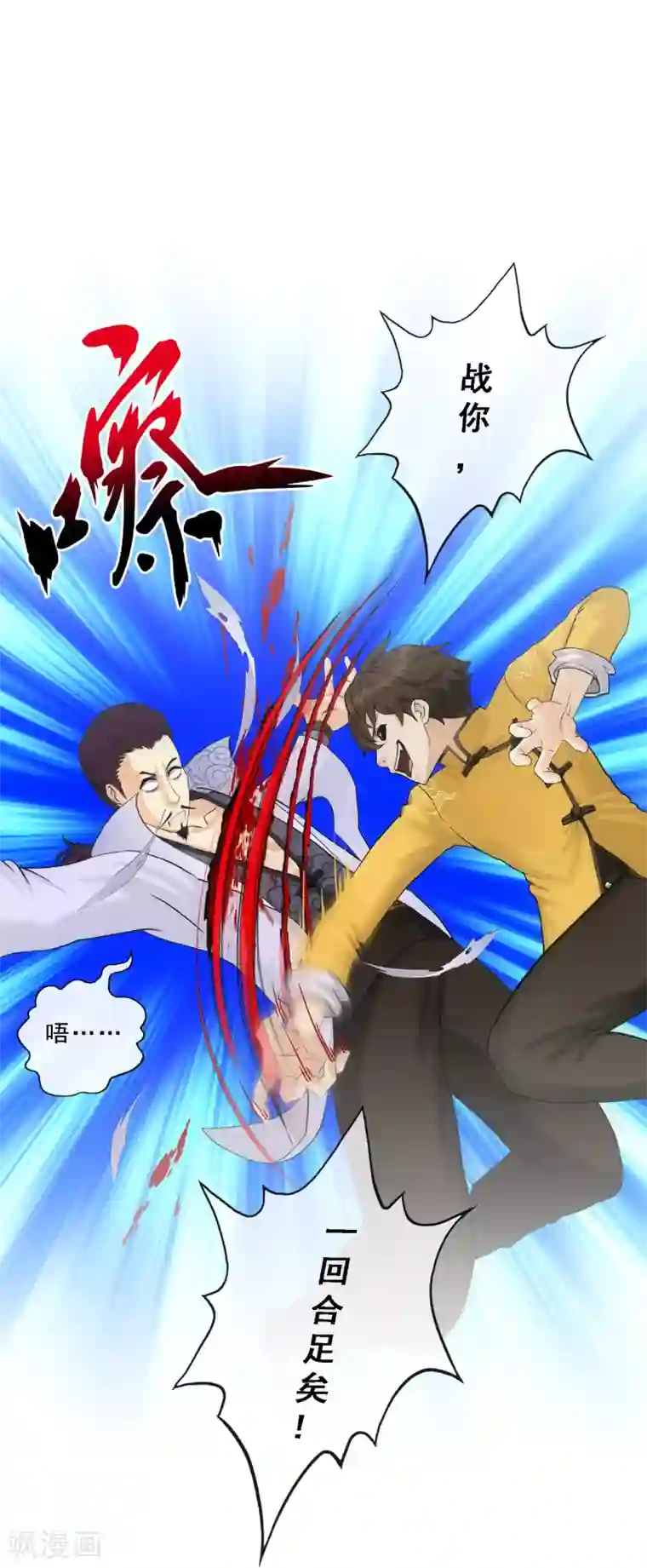 解离妖圣第145话 奇袭