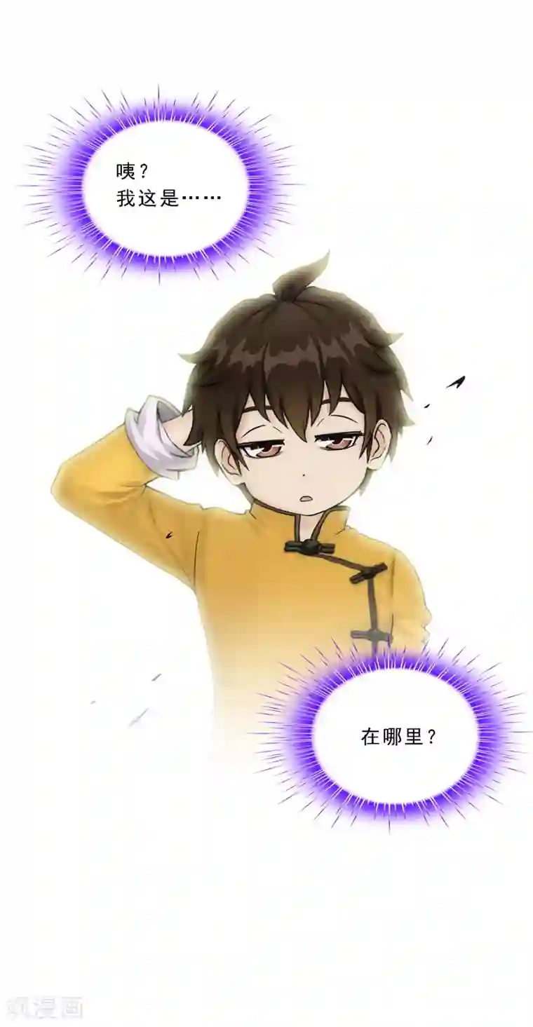 解离妖圣第146话 承诺