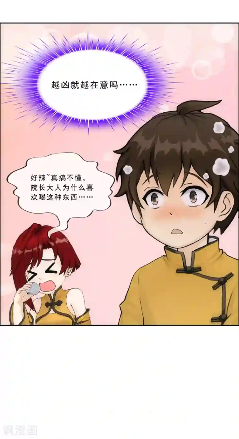 解离妖圣第146话 承诺