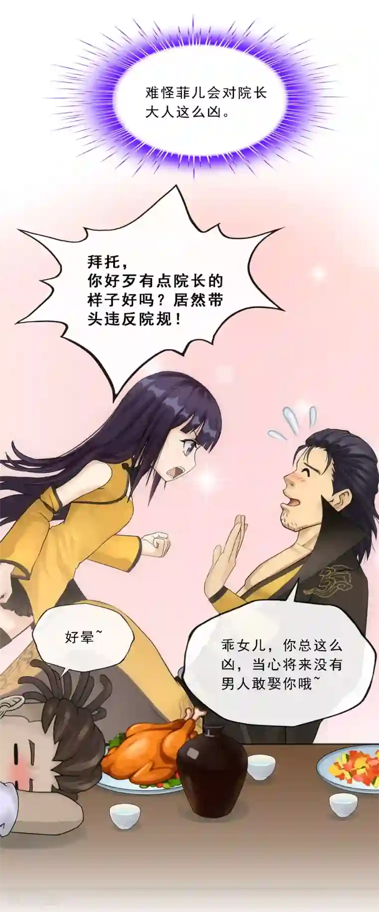 解离妖圣第146话 承诺