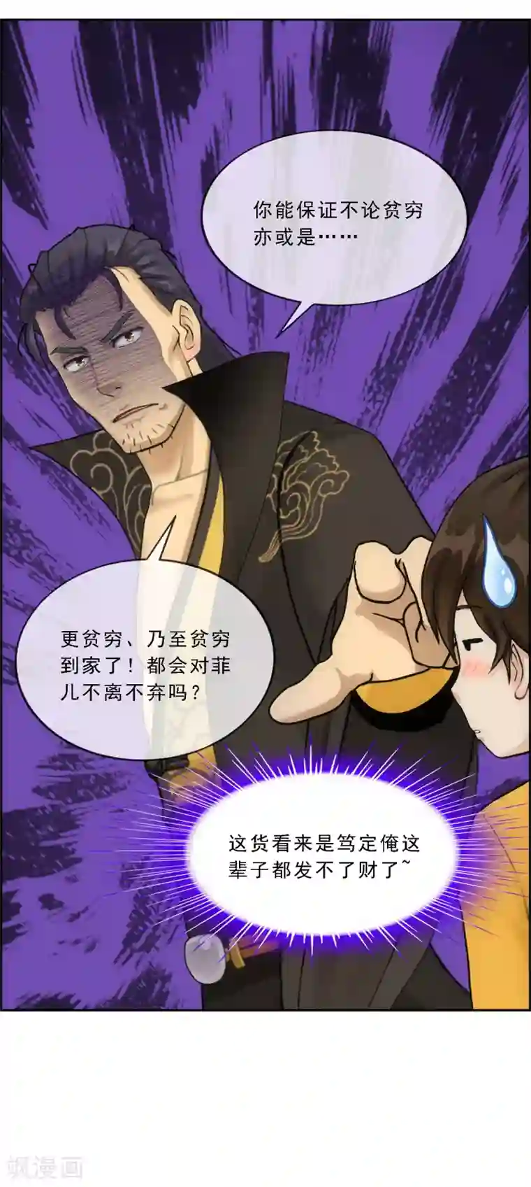 解离妖圣第146话 承诺