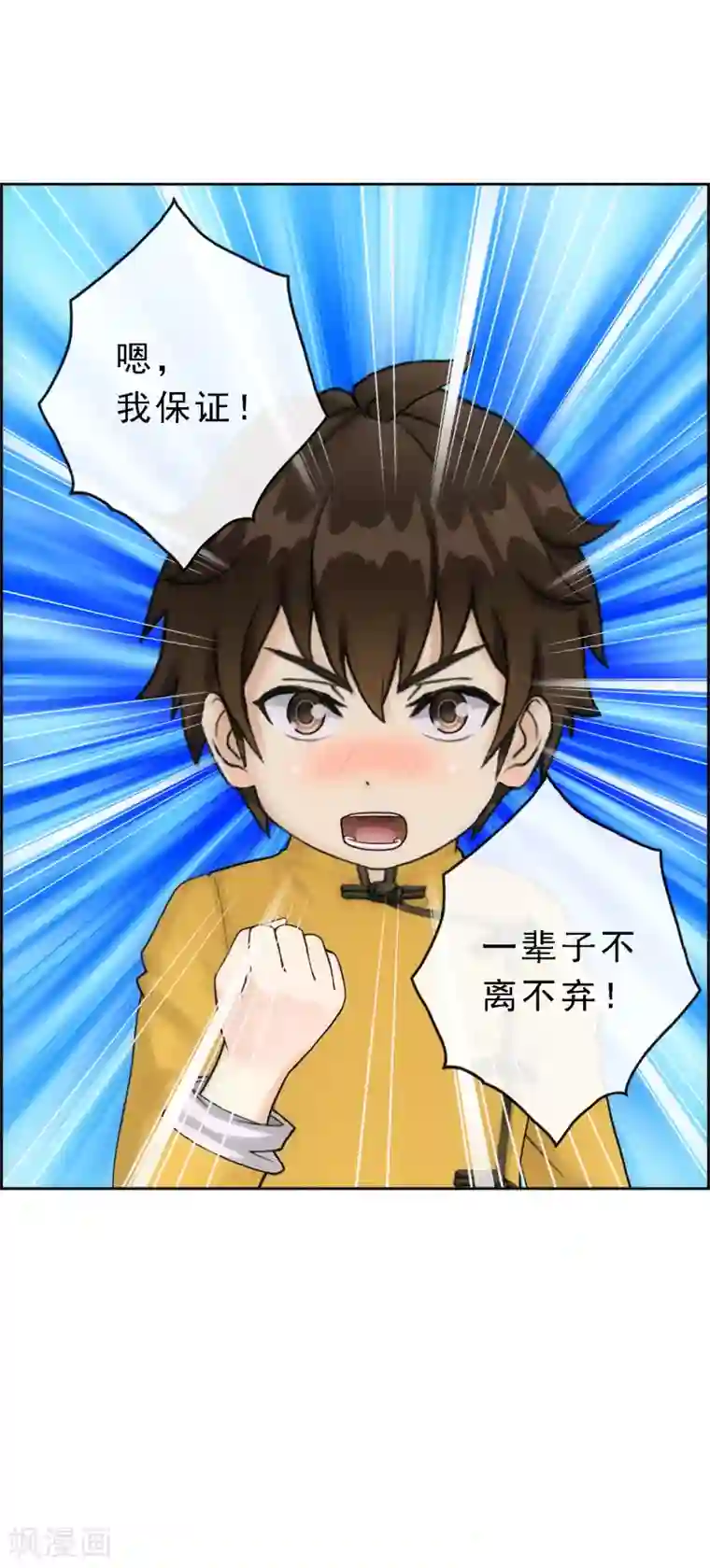 解离妖圣第146话 承诺