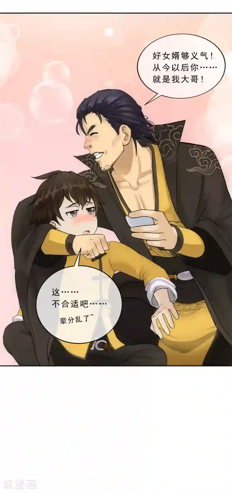 解离妖圣第146话 承诺