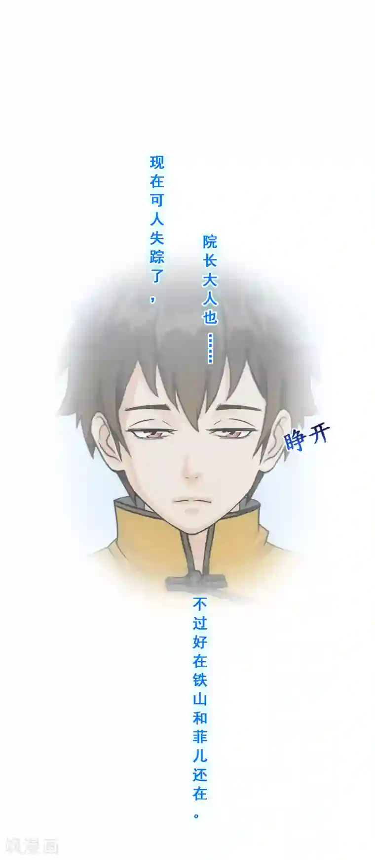 解离妖圣第146话 承诺