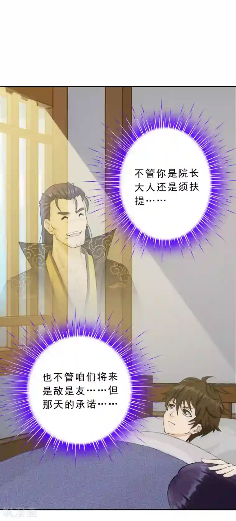 解离妖圣第146话 承诺