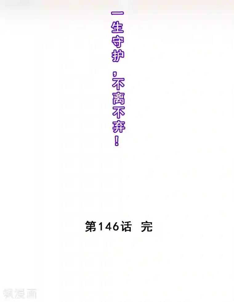 解离妖圣第146话 承诺