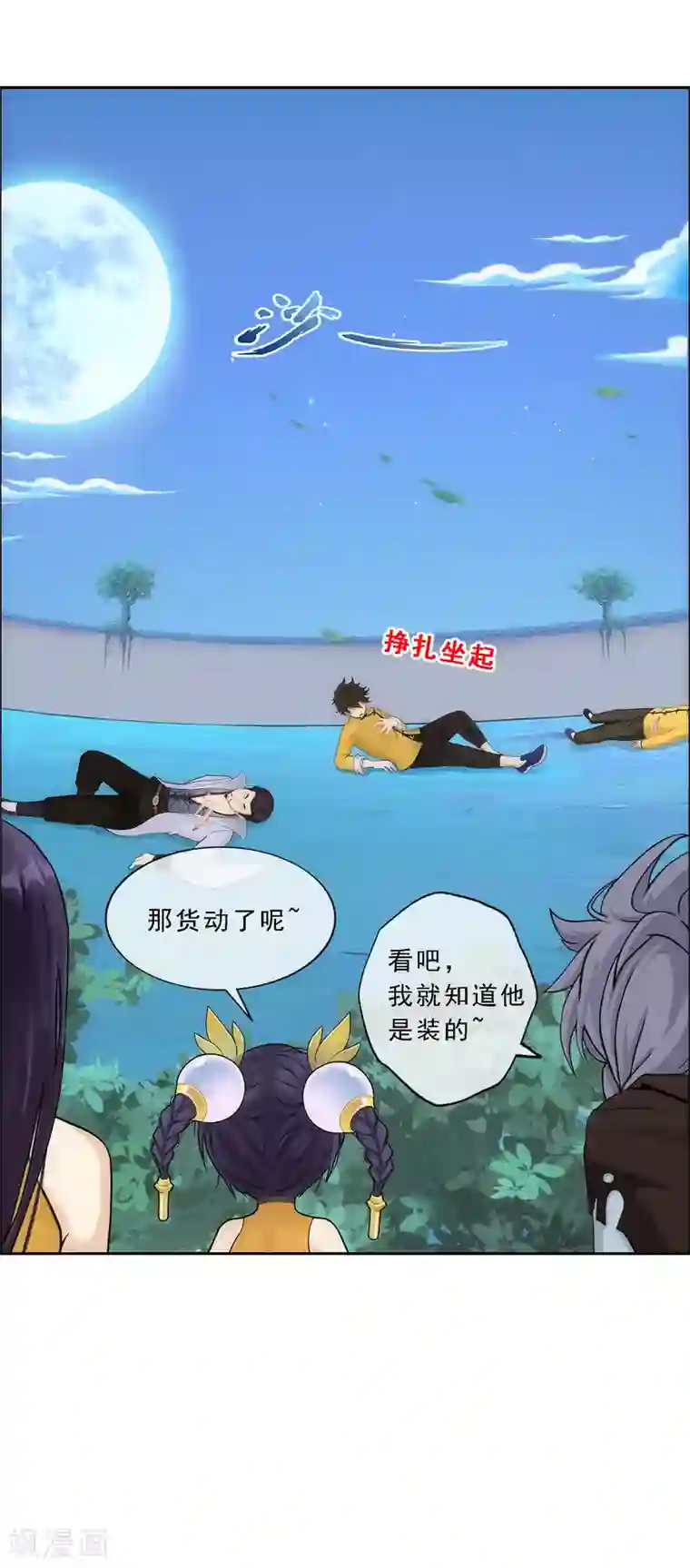 解离妖圣第146话 承诺