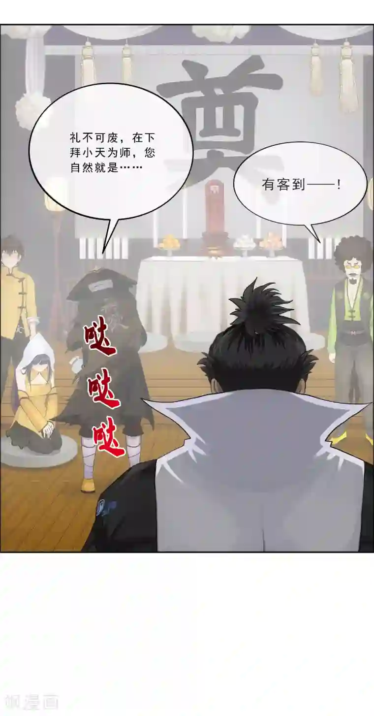 解离妖圣第147话 不速之客