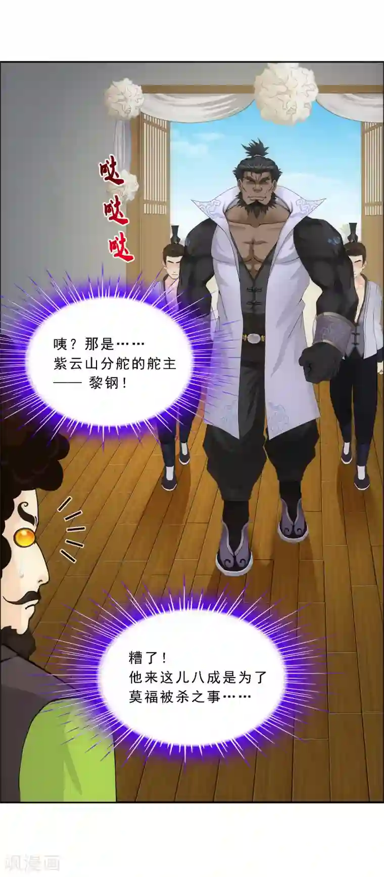 解离妖圣第147话 不速之客