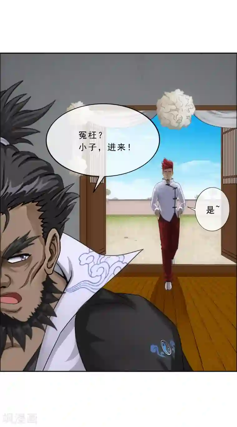 解离妖圣第147话 不速之客