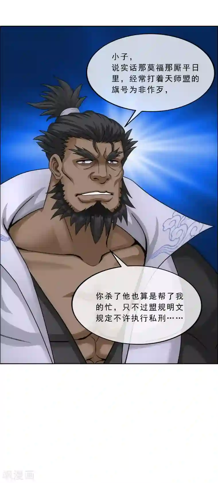 解离妖圣第147话 不速之客