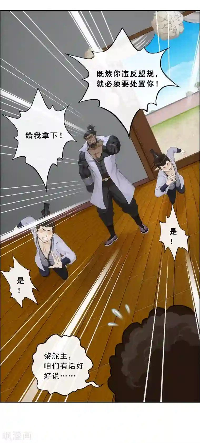 解离妖圣第147话 不速之客