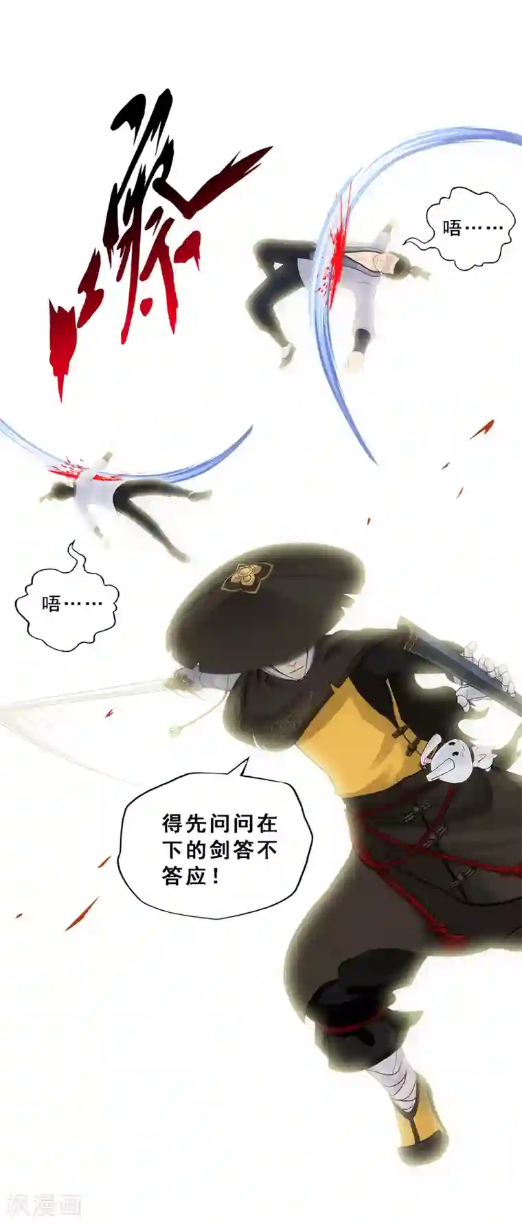 解离妖圣第147话 不速之客