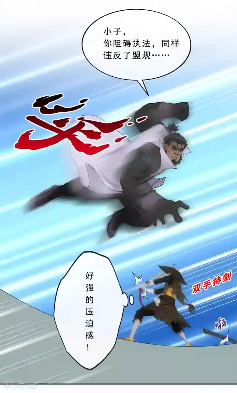 解离妖圣第147话 不速之客