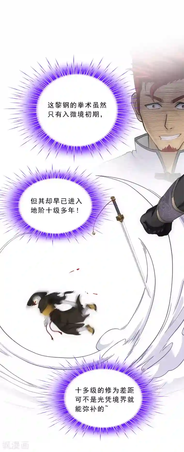 解离妖圣第147话 不速之客