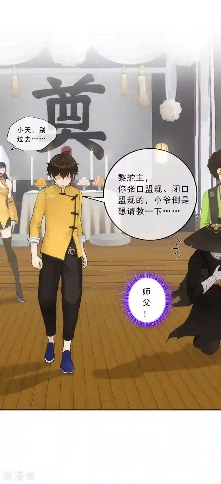 解离妖圣第147话 不速之客