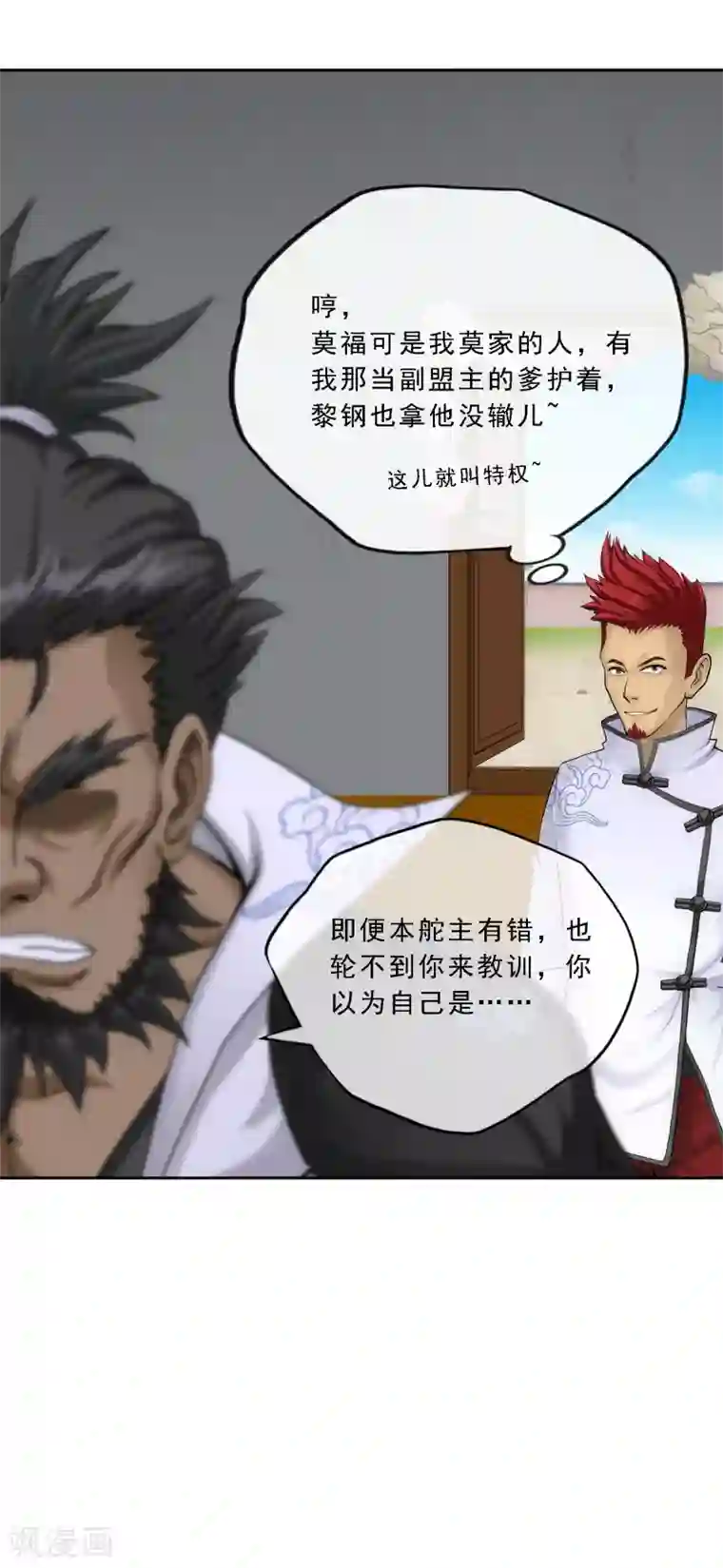 解离妖圣第147话 不速之客