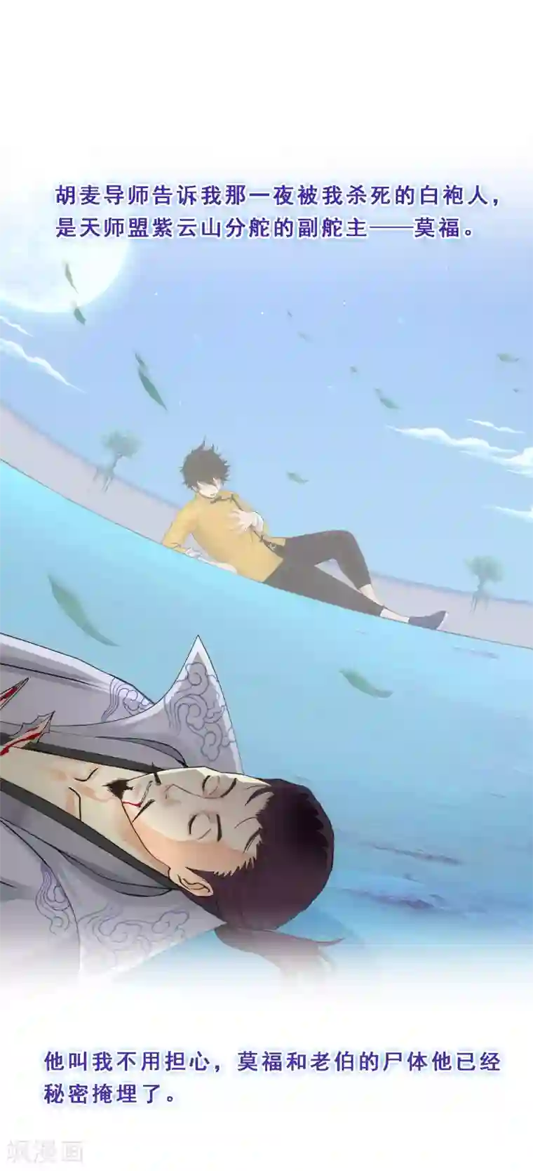 解离妖圣第147话 不速之客