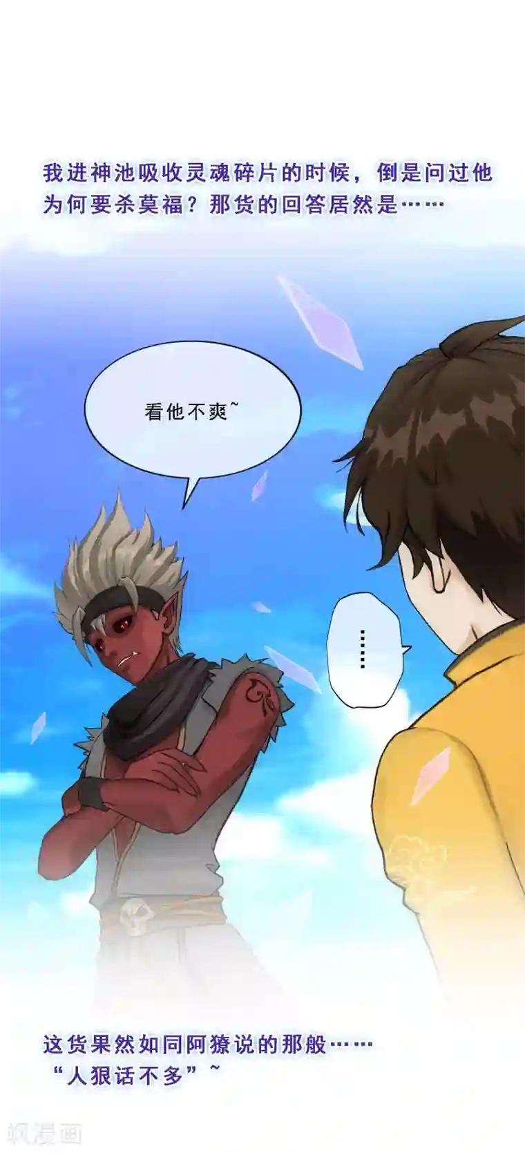 解离妖圣第147话 不速之客