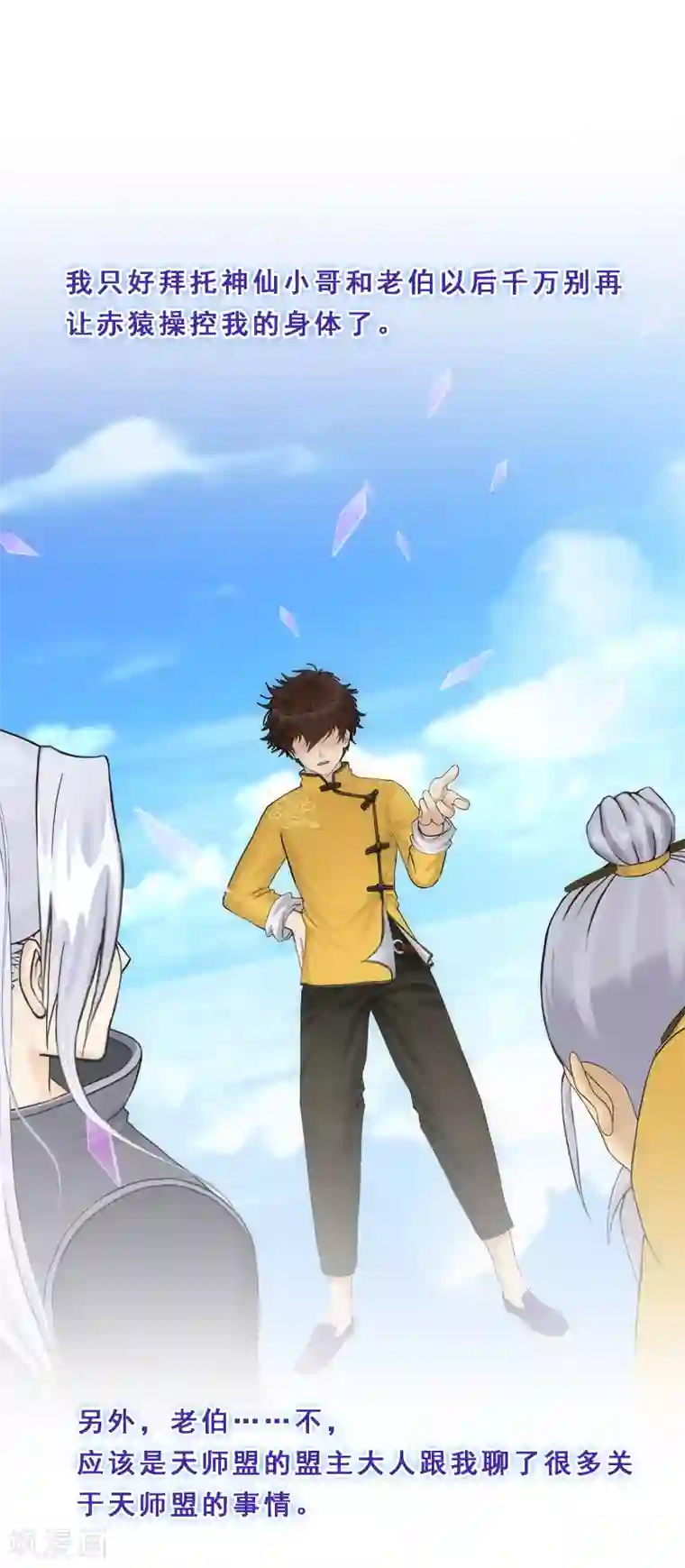 解离妖圣第147话 不速之客