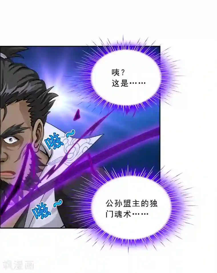 解离妖圣第148话 质疑