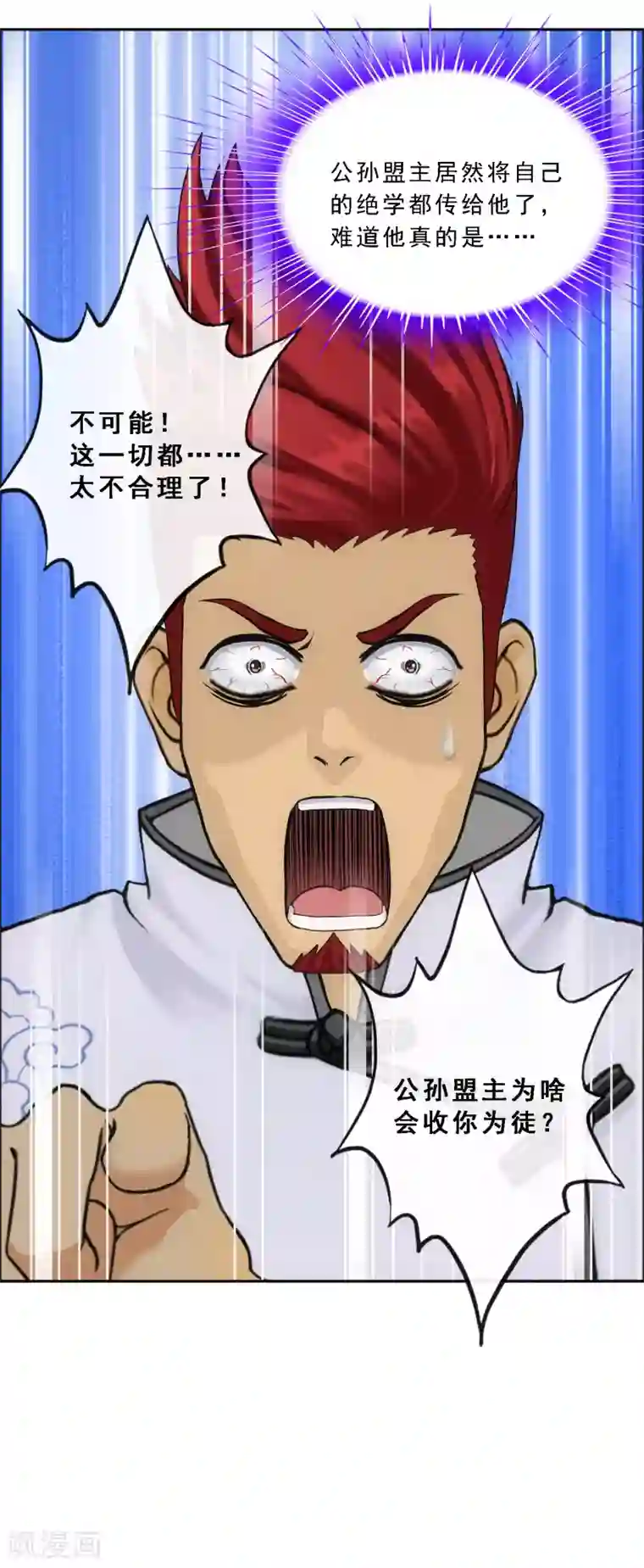解离妖圣第148话 质疑
