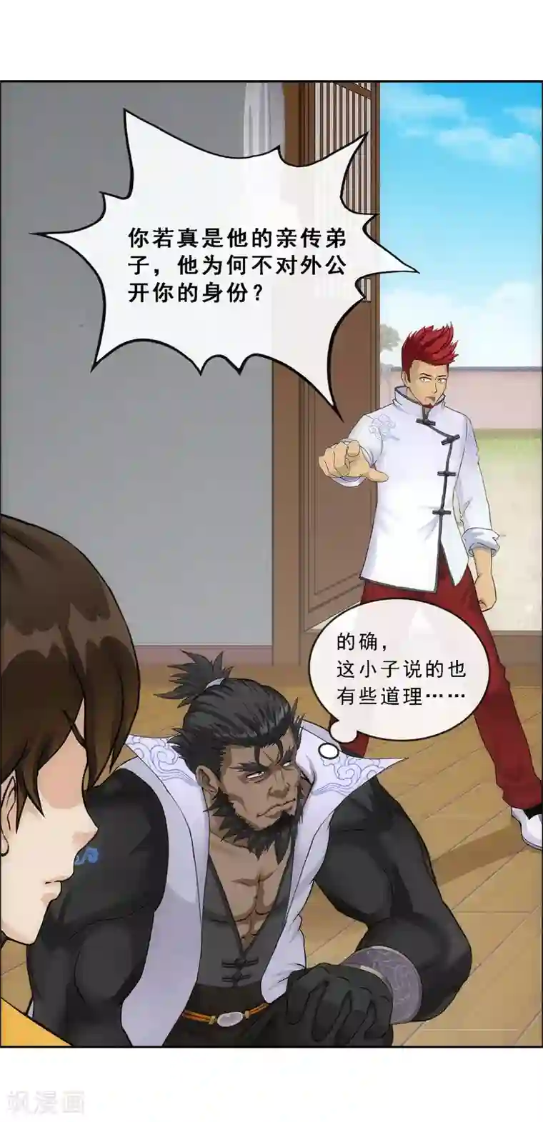 解离妖圣第148话 质疑