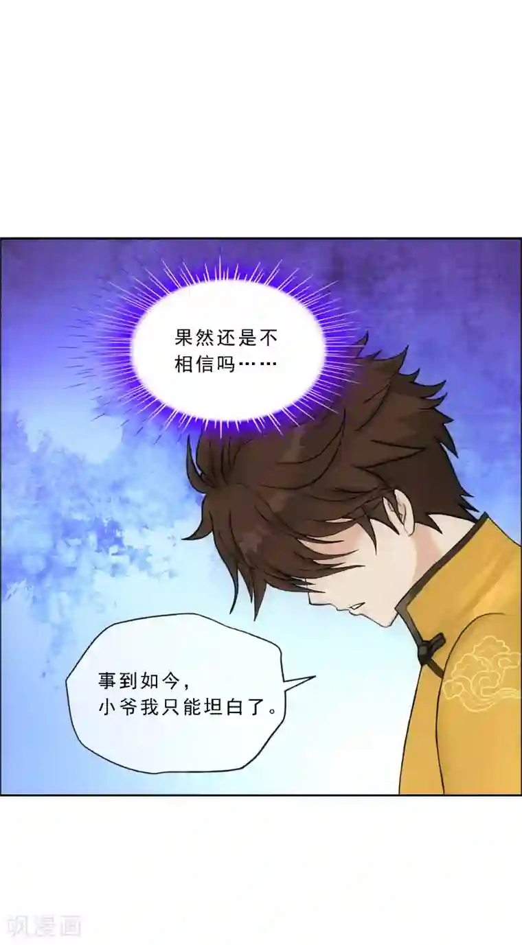 解离妖圣第148话 质疑