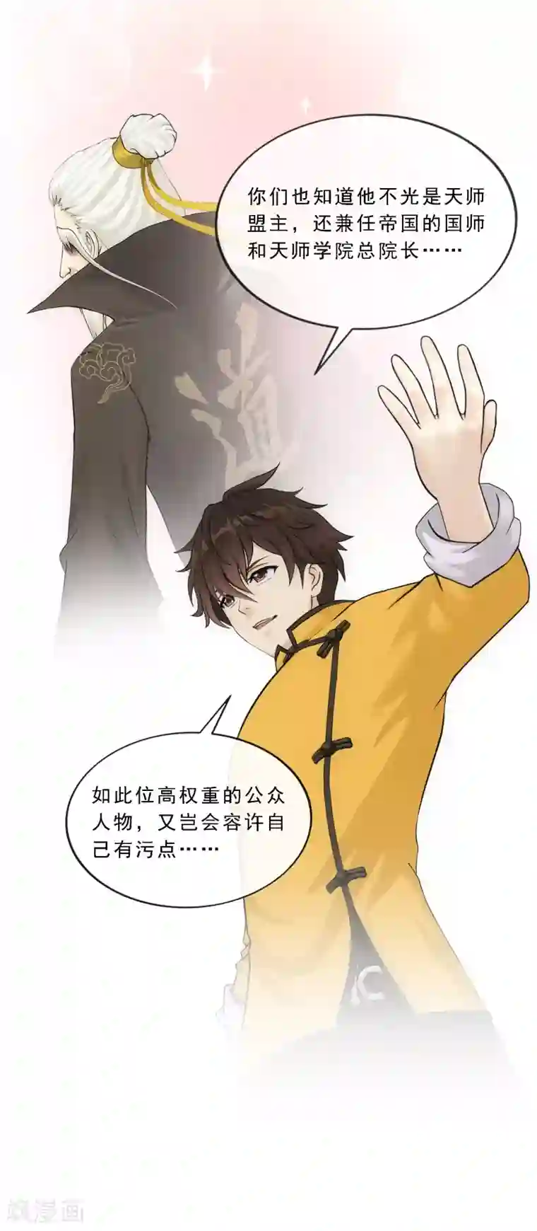 解离妖圣第148话 质疑