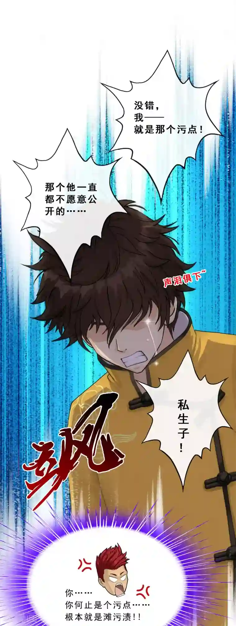 解离妖圣第148话 质疑