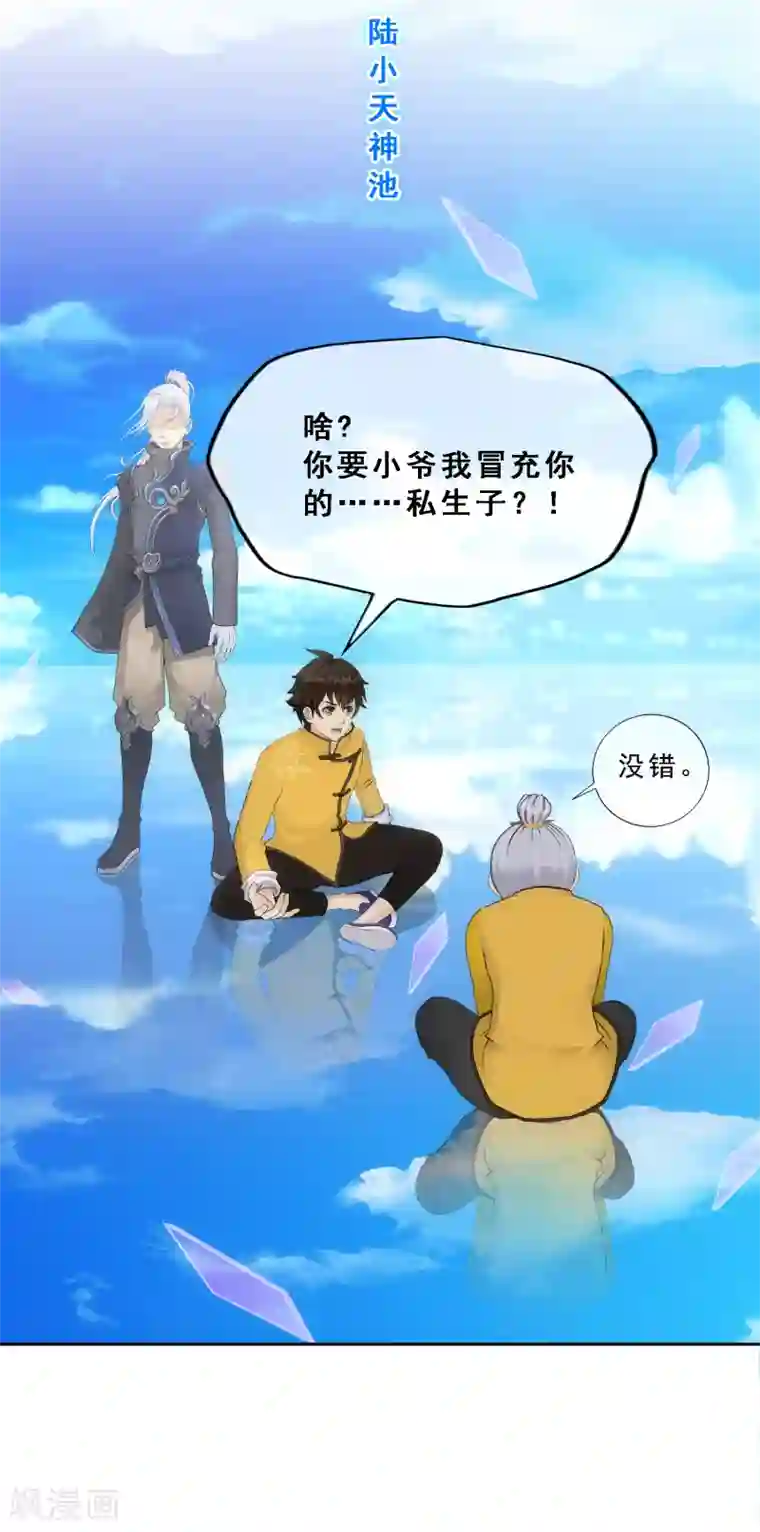 解离妖圣第148话 质疑