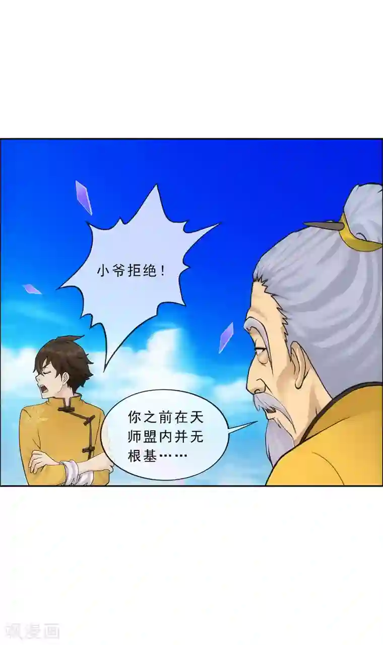 解离妖圣第148话 质疑
