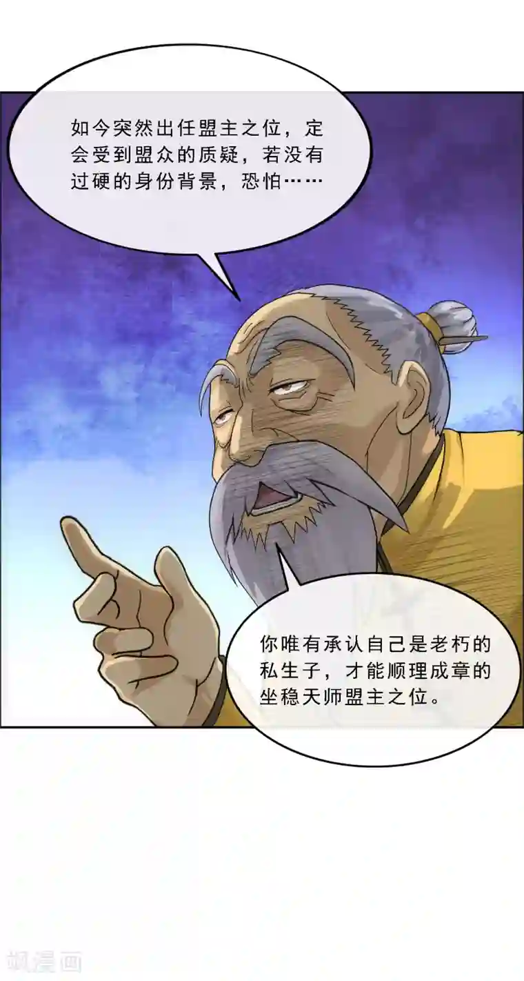 解离妖圣第148话 质疑