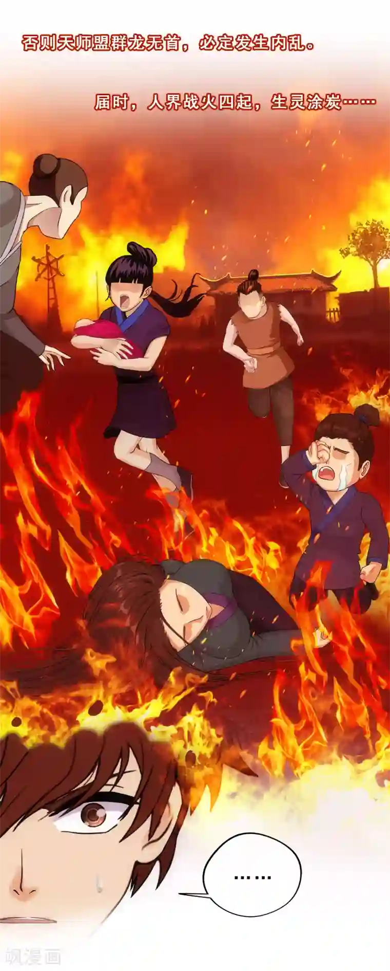 解离妖圣第148话 质疑