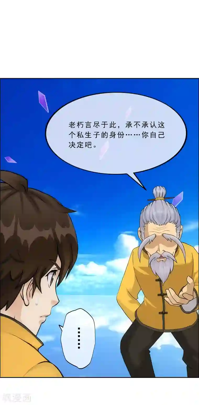 解离妖圣第148话 质疑