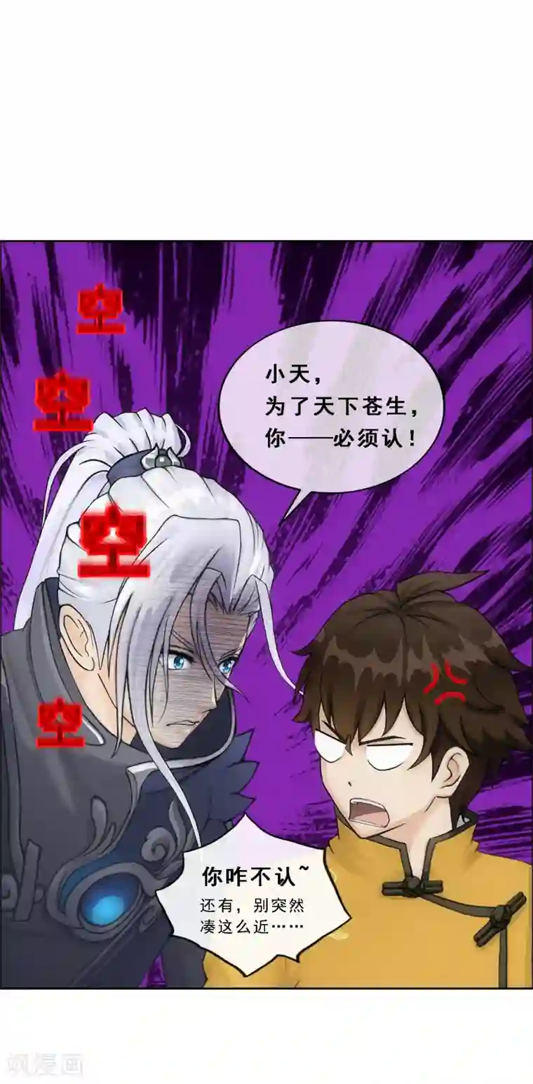解离妖圣第148话 质疑