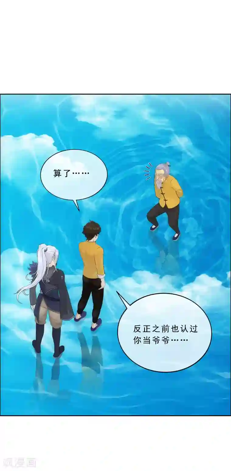 解离妖圣第148话 质疑
