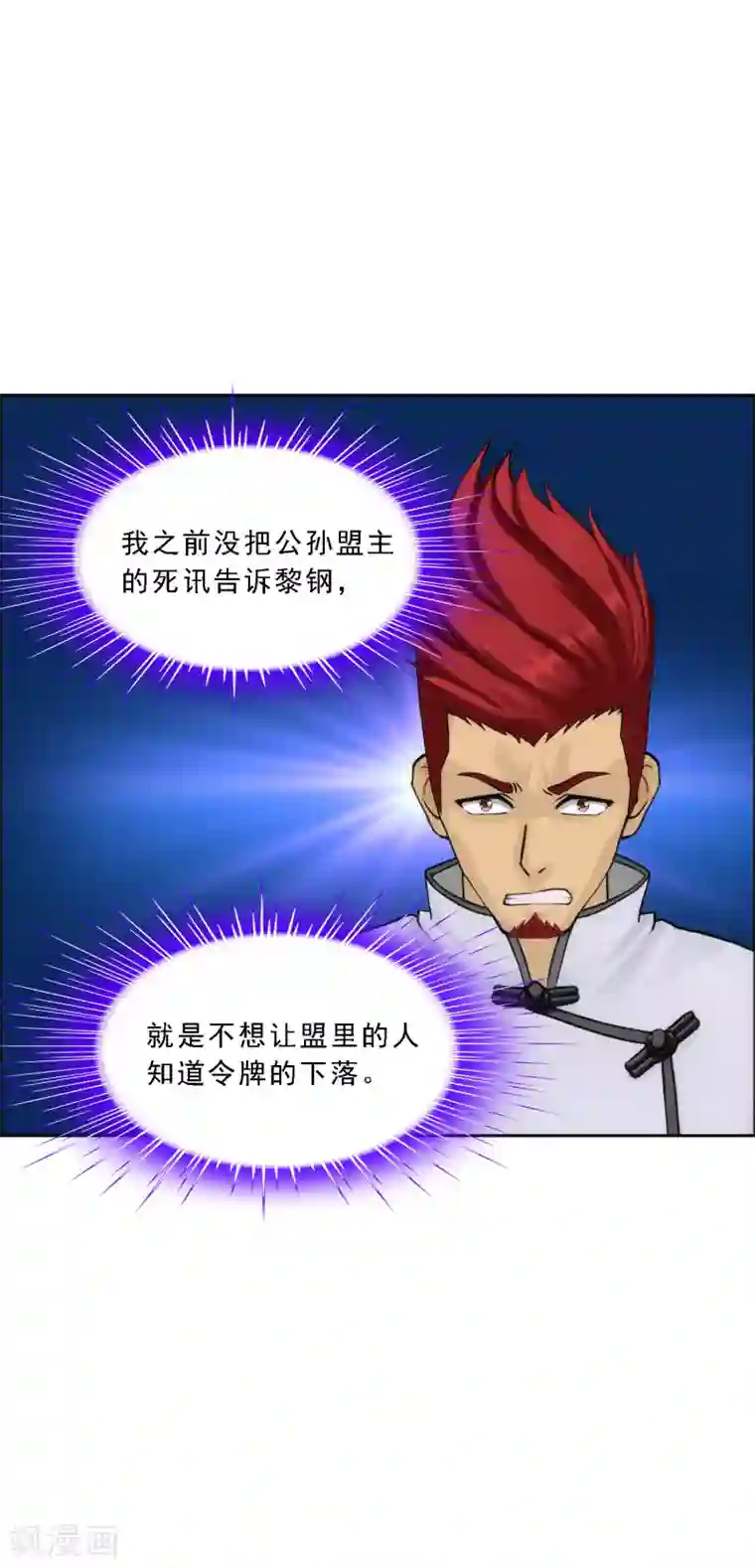 解离妖圣第148话 质疑