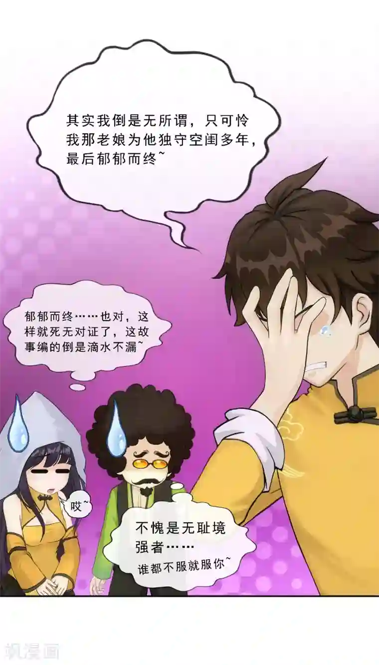 解离妖圣第148话 质疑