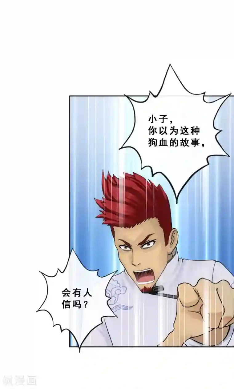 解离妖圣第148话 质疑